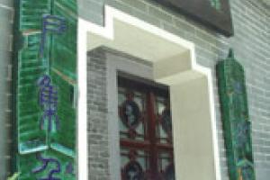 廣州西關民俗館